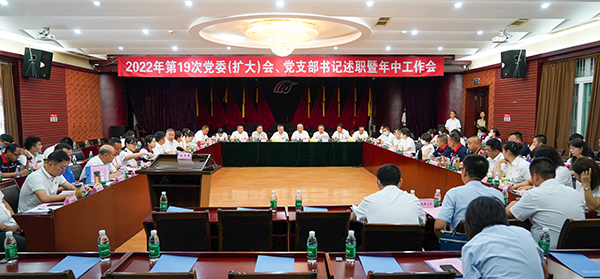 綿陽機(jī)場(chǎng)召開2022年第19次黨委（擴(kuò)大）會(huì)、黨支部書記述職暨年中工作會(huì).jpg
